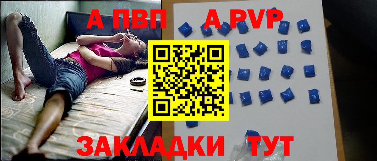Черняховск  APVP  Вход с VPN  A-PVP крисы CK  А ПВП Crystall 