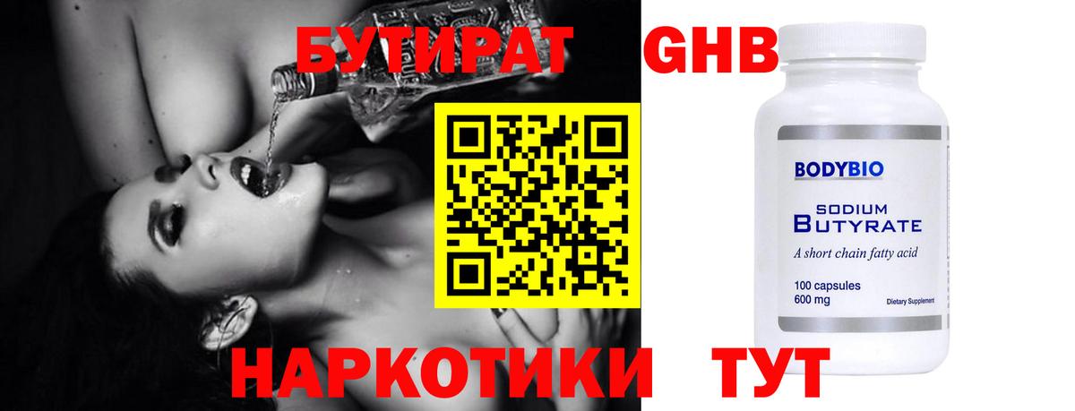 Бутират BDO  Вход с VPN  Бутират  Черняховск 