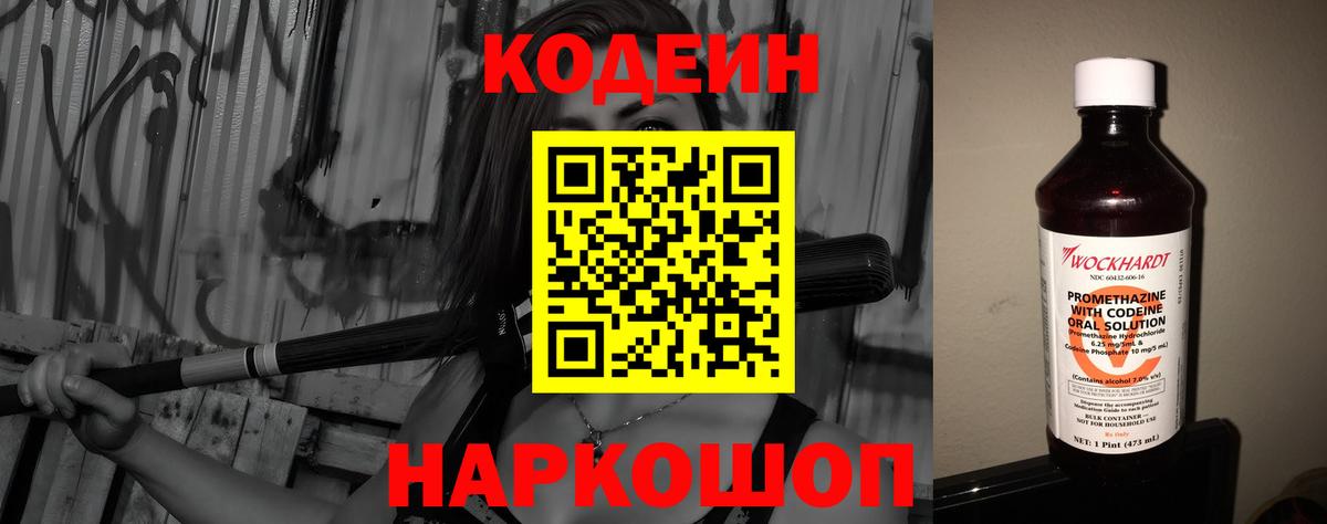 Черняховск  Кодеиновый сироп Lean напиток Lean (лин)  Codein Purple Drank  что такое наркотик  Вход с VPN 