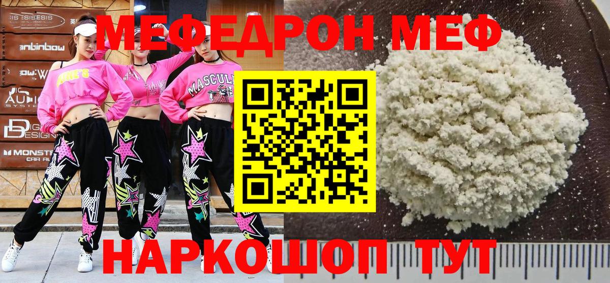 Меф  Мефедрон мука  МЯУ-МЯУ  Вход с VPN  Черняховск 
