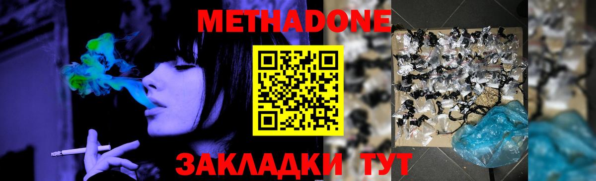 Метадон мёд  Метадон белоснежный  Черняховск  Вход с VPN 