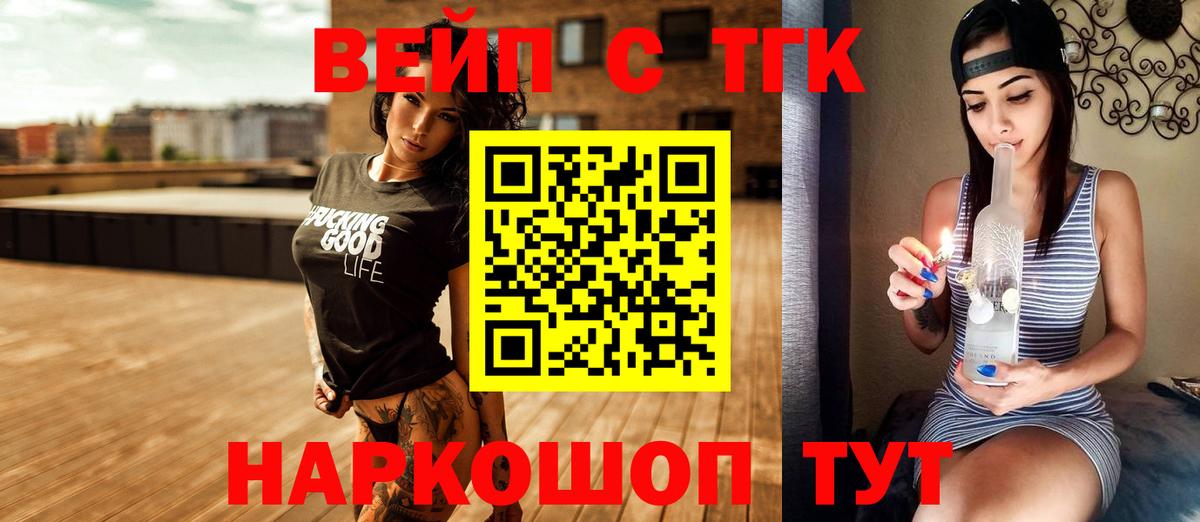 ТГК вейп  ТГК жижа  Вход с VPN  Черняховск 